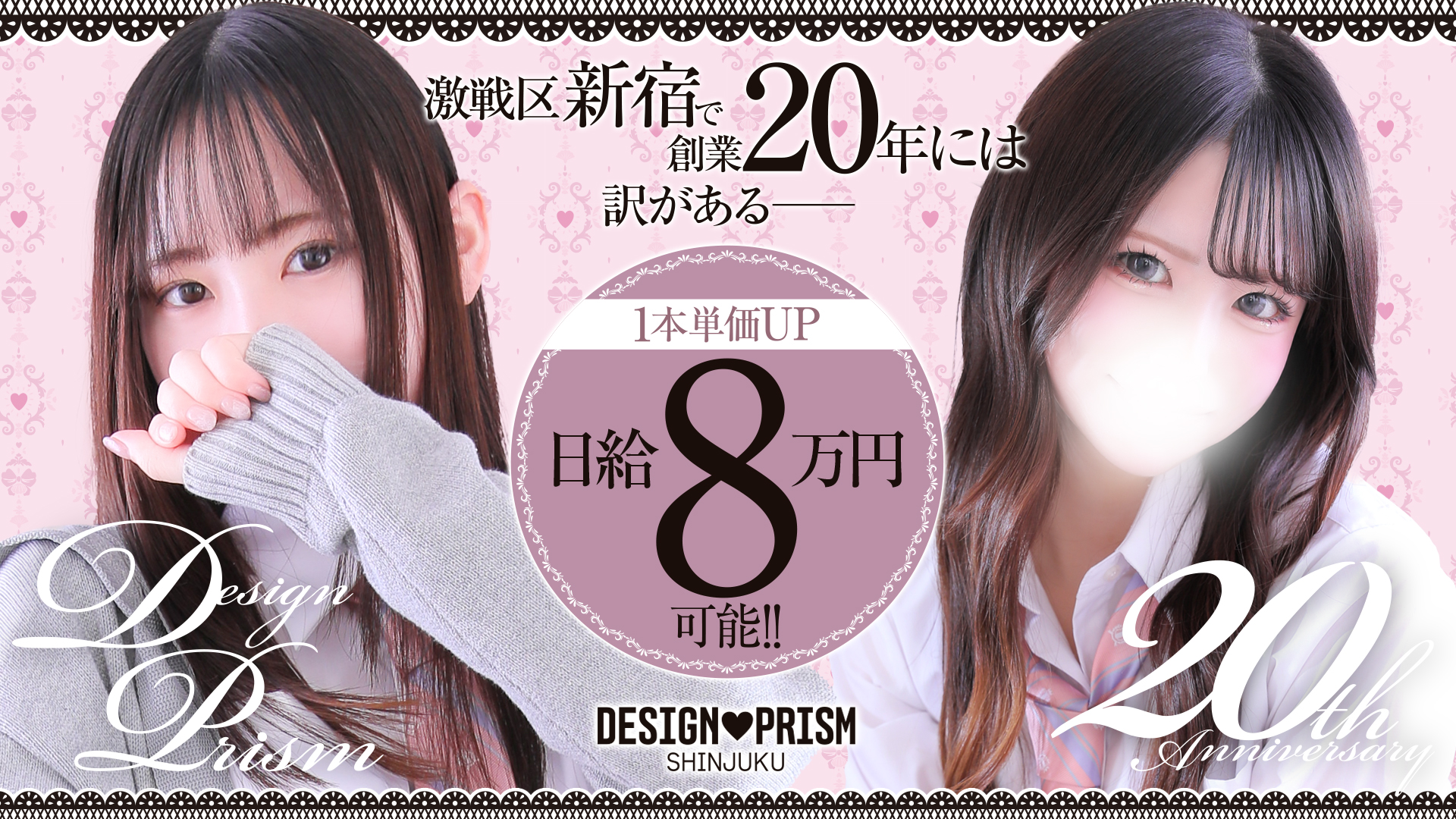 デザインプリズム新宿の求人画像