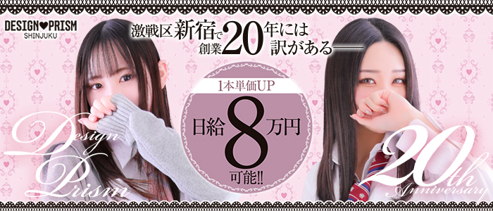 デザインプリズム新宿の求人画像