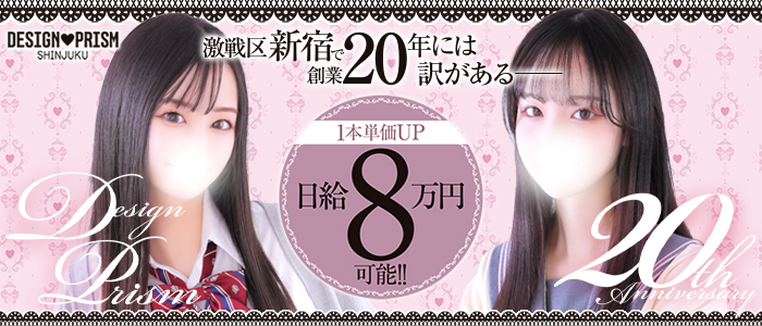デザインプリズム新宿の求人画像