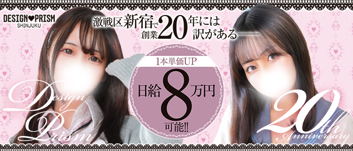 デザインプリズム新宿の求人画像