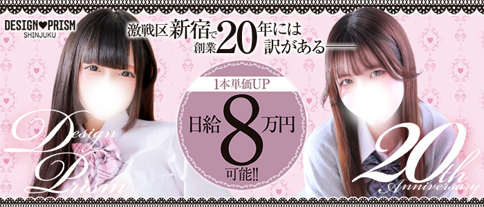 デザインプリズム新宿