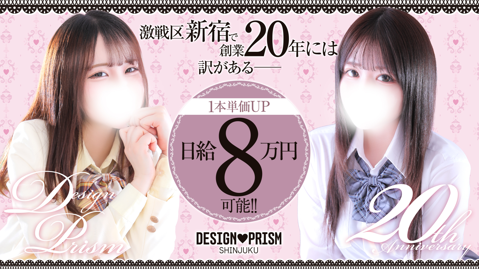 デザインプリズム新宿の求人画像
