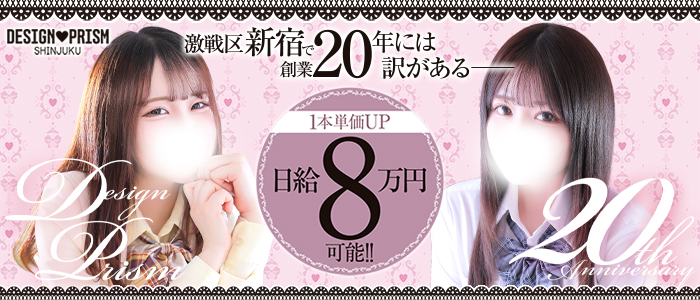 デザインプリズム新宿の求人画像