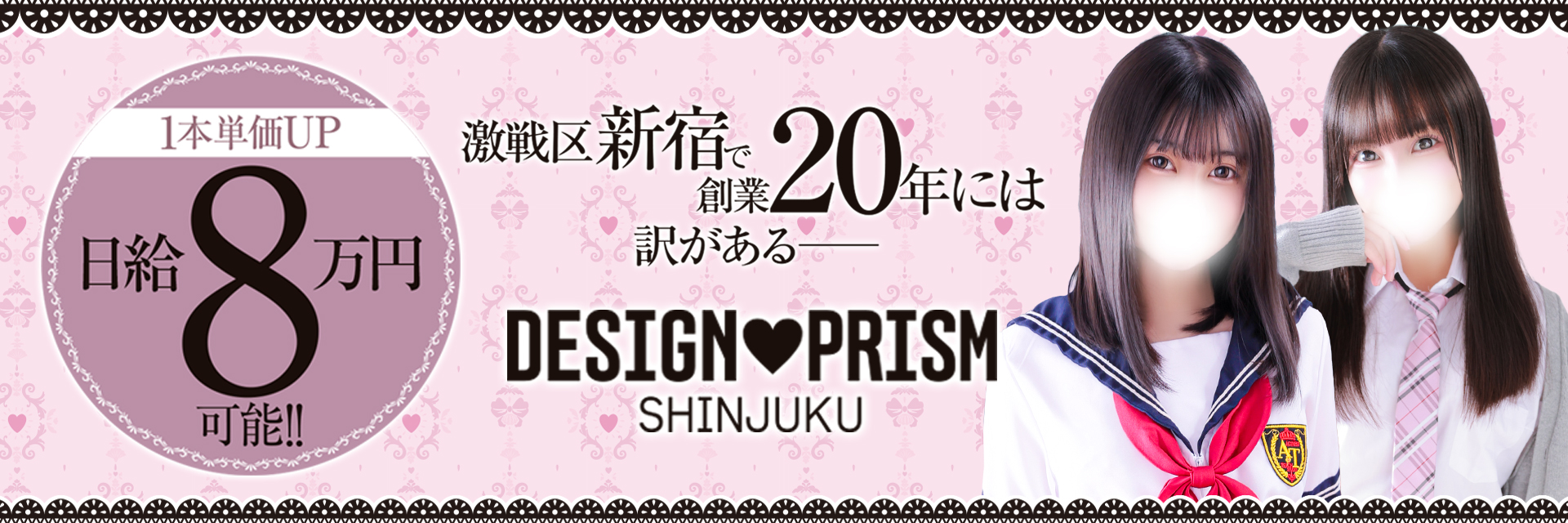 デザインプリズム新宿の求人画像