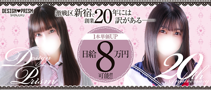 デザインプリズム新宿の求人画像