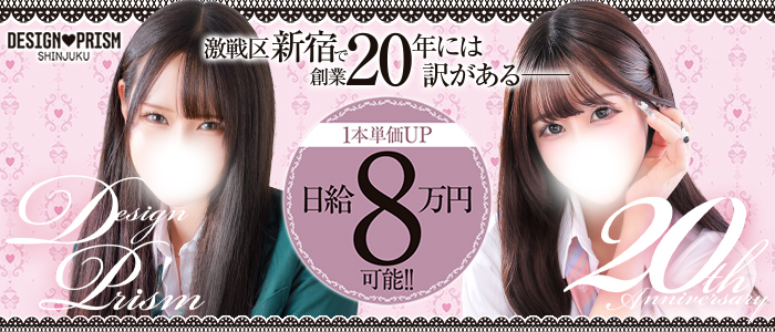 デザインプリズム新宿