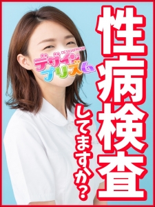 【性病検査】STD検査ってしたことありますか？のアイキャッチ画像