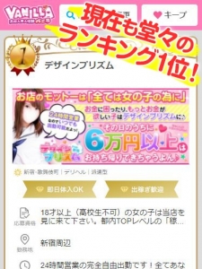 バニラ厳選！プレミアムなお店に選ばれました！のアイキャッチ画像
