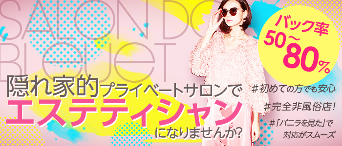 Salon de Bleuet~サロン ド ブルエ~