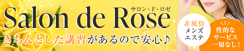 Salon de Rose静岡・富士店の求人画像