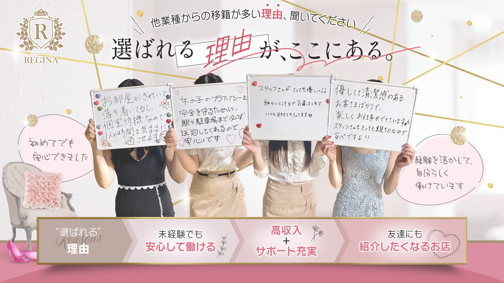 レジーナの求人画像