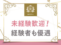 レジーナで働くメリット1
