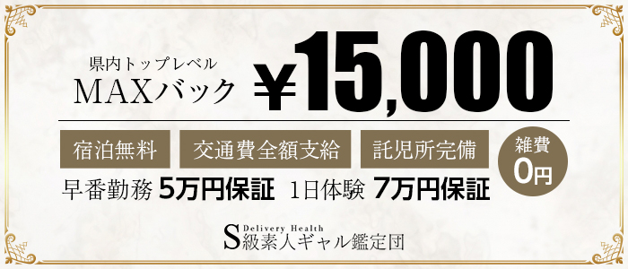 S級素人ギャル鑑定団