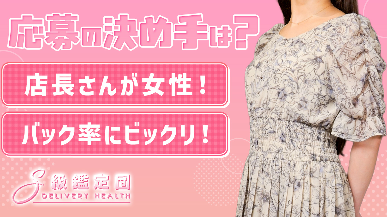 S級鑑定団に在籍する女の子のお仕事紹介動画