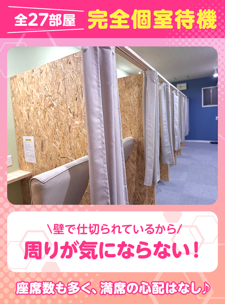 S級鑑定団の全27部屋の個室待機室を完備！