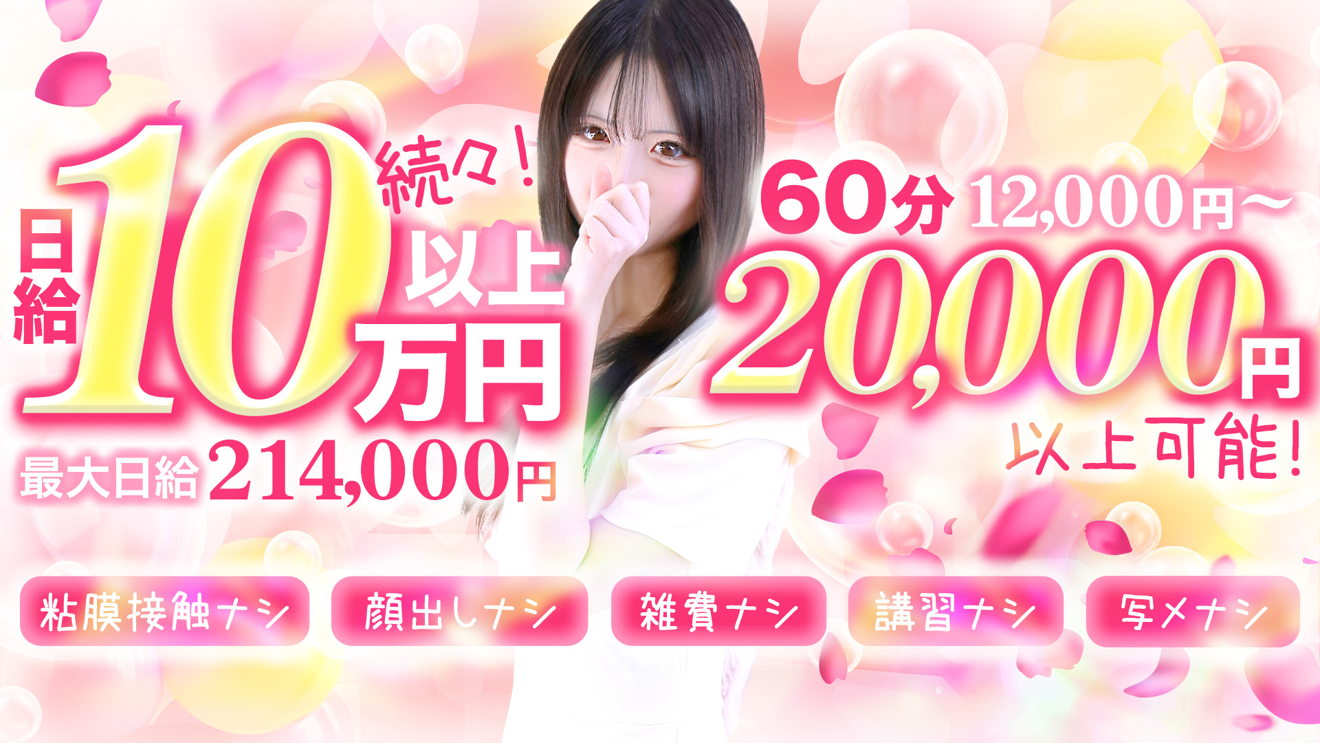 しろうと娘in新宿の求人画像