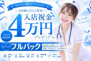 入店祝い金！のアイキャッチ画像