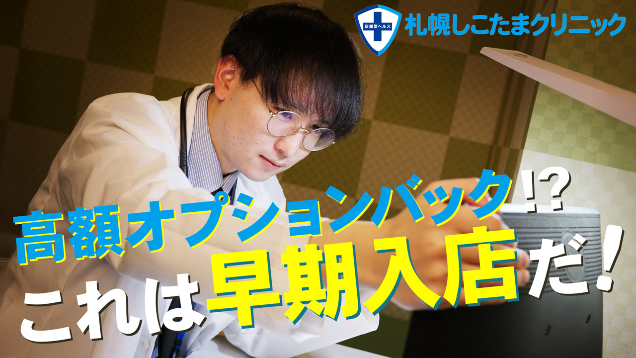 札幌しこたまクリニック（アクセスグループ）