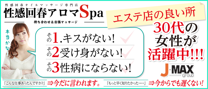 名古屋性感回春アロマSpa