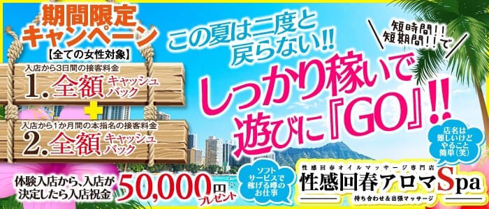浜松性感回春アロマSpa