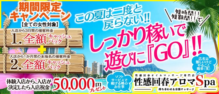 四日市性感回春アロマSpa