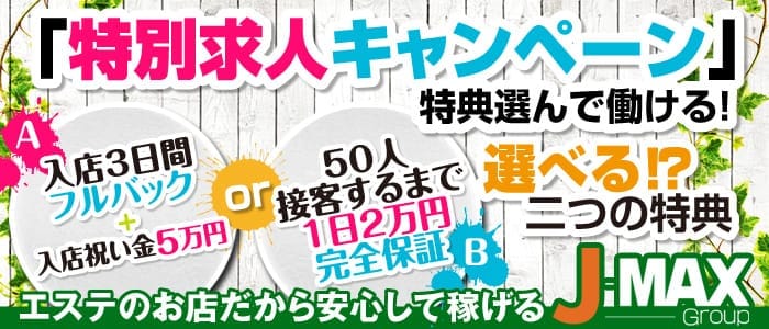四日市性感回春アロマSpa