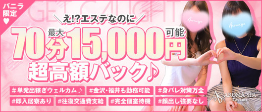 金沢性感回春アロマSpa