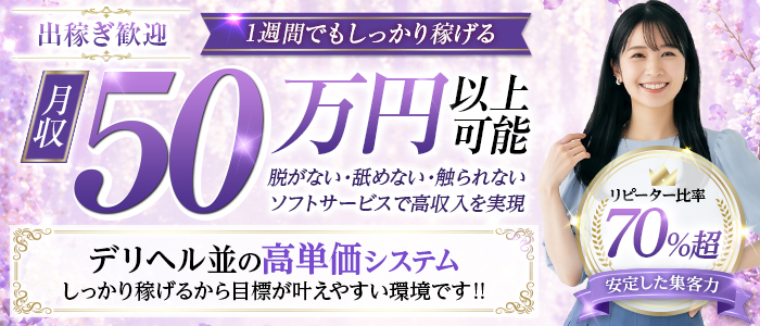 金沢性感回春アロマSpaの出稼ぎ求人画像