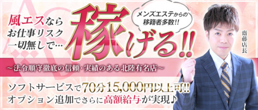 金沢性感回春アロマSpa