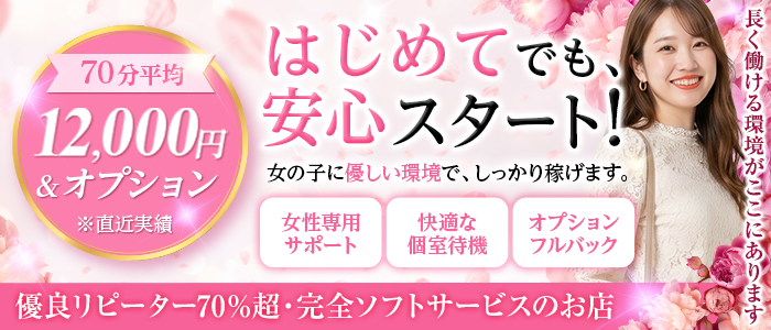 金沢性感回春アロマSpaの求人画像
