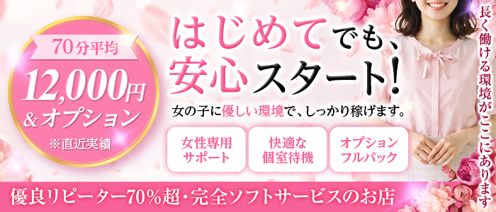 金沢性感回春アロマSpaの求人画像