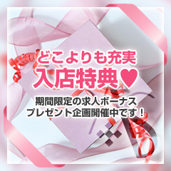 ⑧期間限定！入店祝い金キャンペーン実施中！のアイキャッチ画像