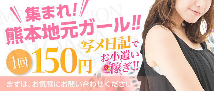 熊本性感回春アロマSpa