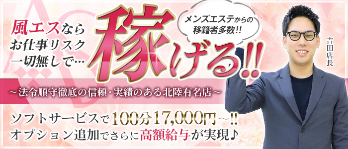 富山性感回春アロマSpaの求人画像
