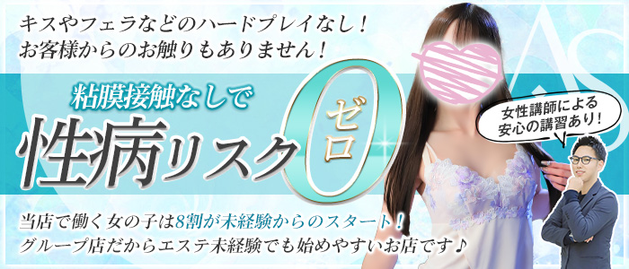 富山性感回春アロマSpa