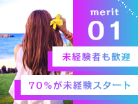 素敵な添い寝スパで働くメリット1