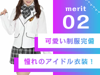 素敵な添い寝スパで働くメリット2