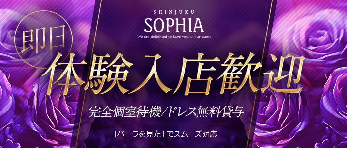 SOPHIAの体験入店求人画像