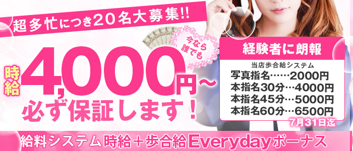 新宿ピンキーの求人画像