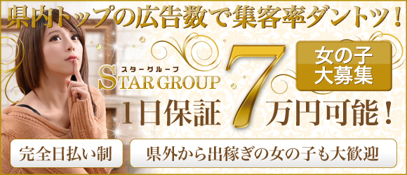 スターSTAR-