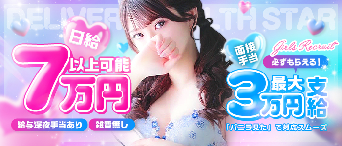 STARの求人画像