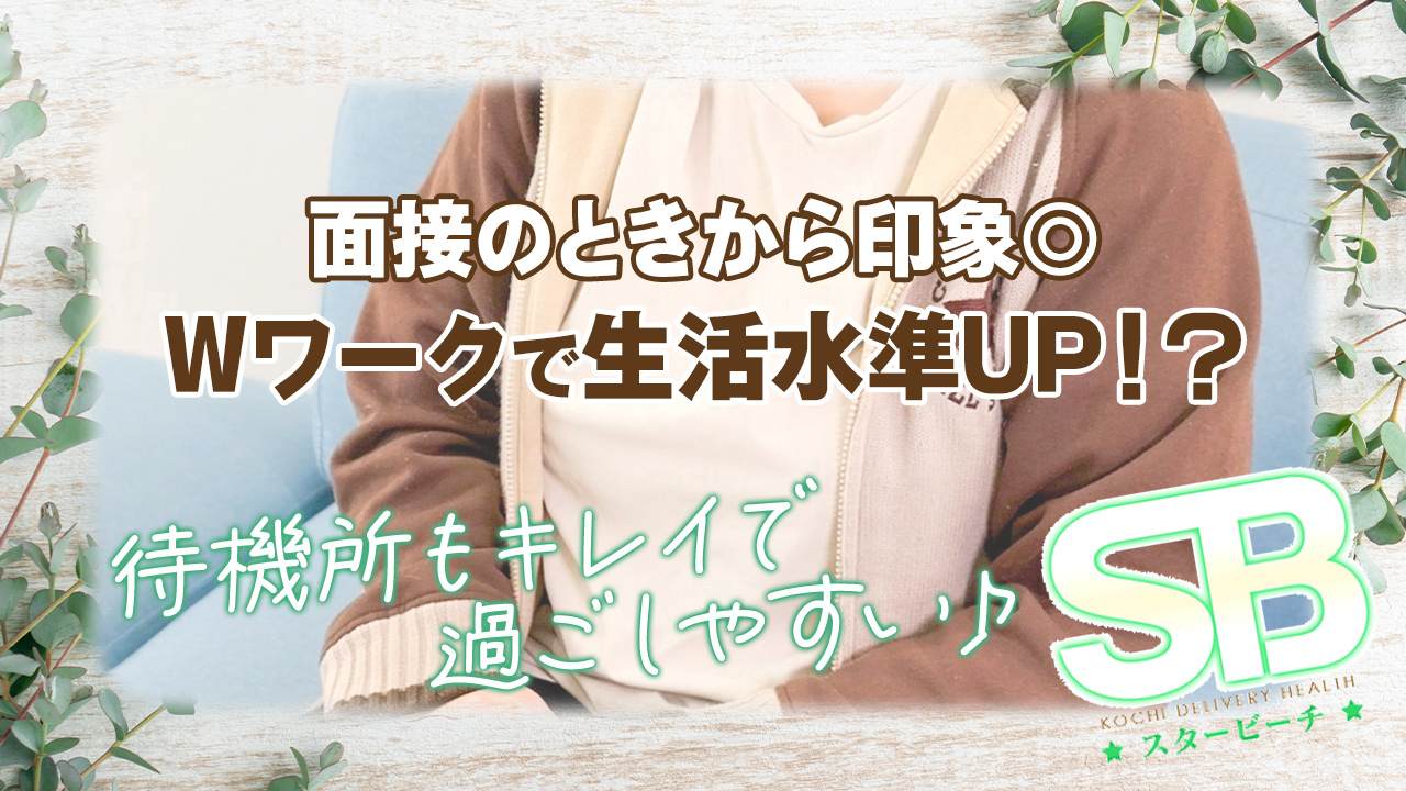 スタービーチの求人動画