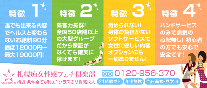 札幌痴女性感フェチ倶楽部