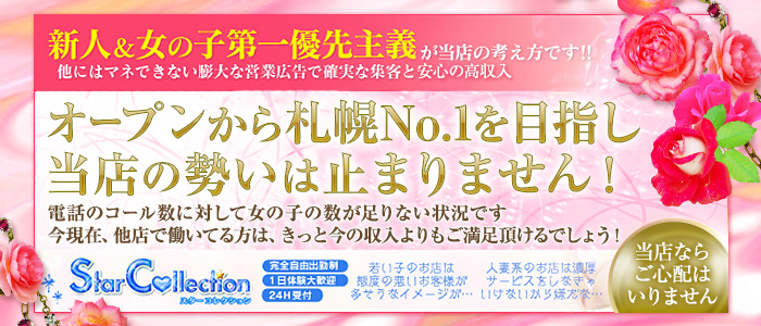 スターコレクション