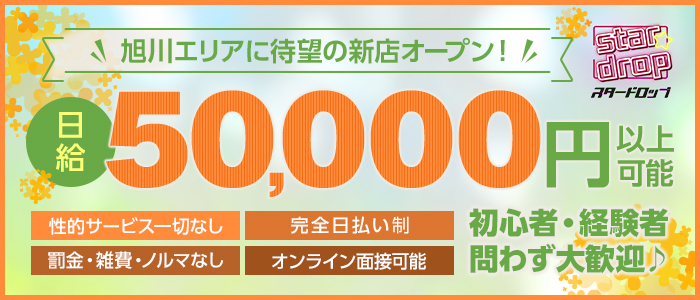 stardropの求人画像