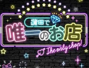 「体験入店をする際の流れを知りたいです！」のアイキャッチ画像