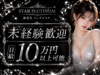 STAR PLUTINUM（スタープラチナム）で働くメリット1