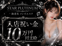 STAR PLUTINUM（スタープラチナム）で働くメリット3