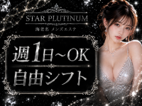 STAR PLUTINUM（スタープラチナム）で働くメリット5
