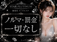 STAR PLUTINUM（スタープラチナム）で働くメリット8